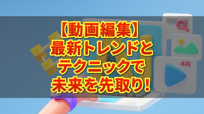 3Dconnexion 動画 編集※2026/2月まで掲載しその後消します mqdefault.jpg